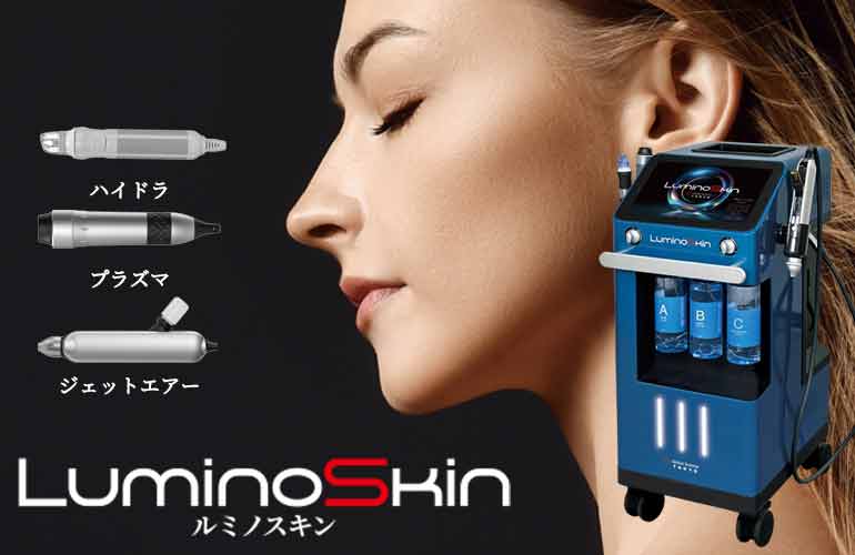 フェイシャル機、luminoskin ルミノスキン