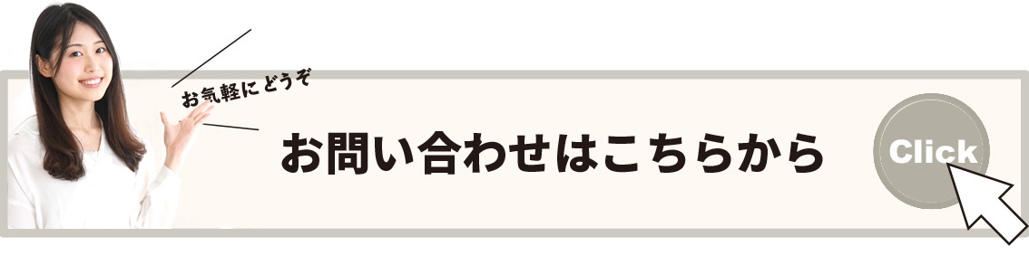 お問い合わせボタン